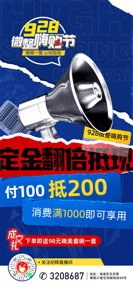 源文件下载【医美直播膨胀金海报】编号：37750006563175354