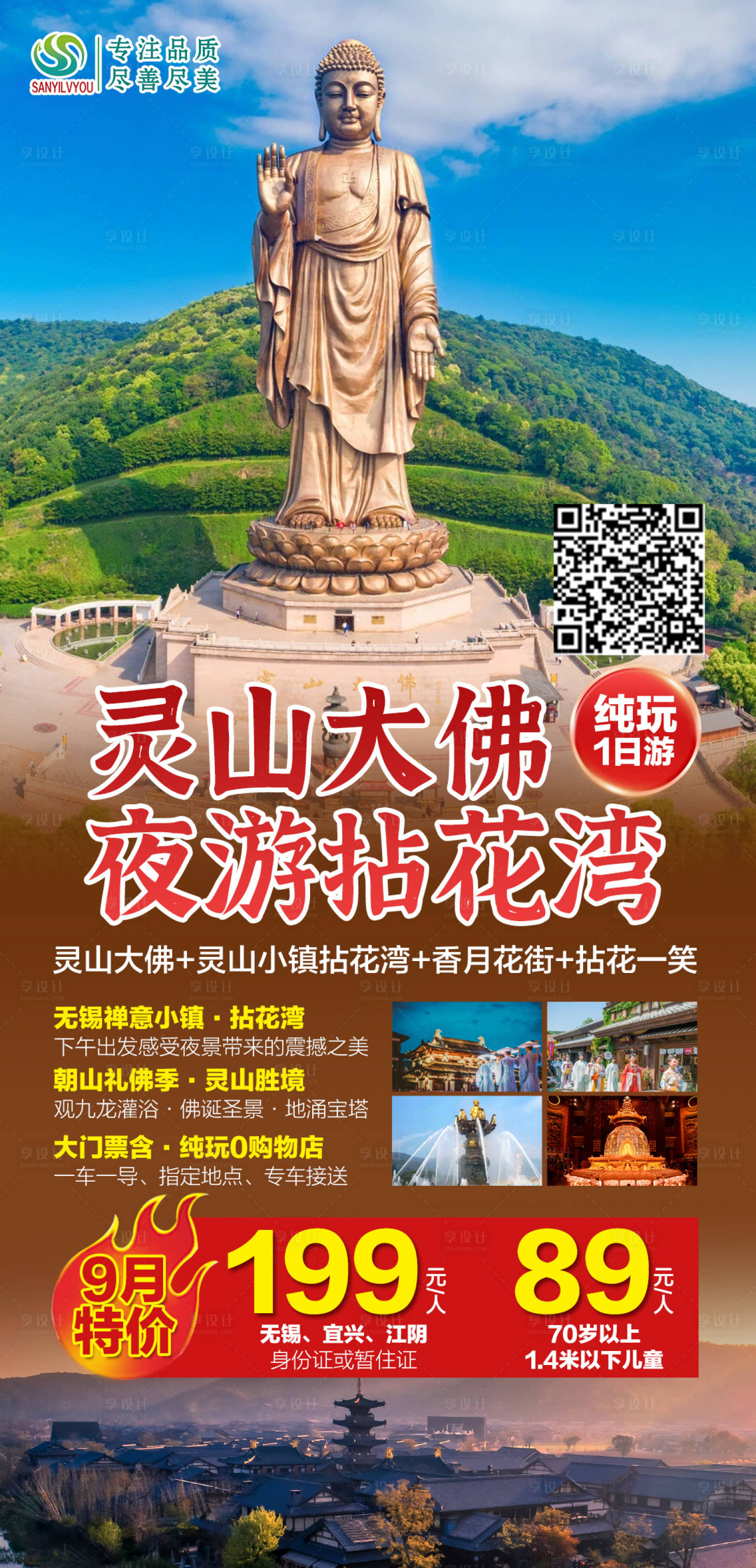 源文件下载【无锡灵山大佛旅游海报】编号：20210923093250964