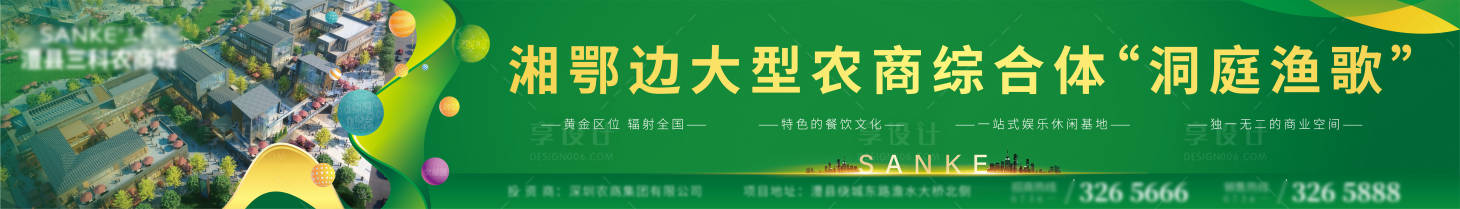 源文件下载【享设计】搜索编号：83940006531476664【农商综合体户外招商广告展板】