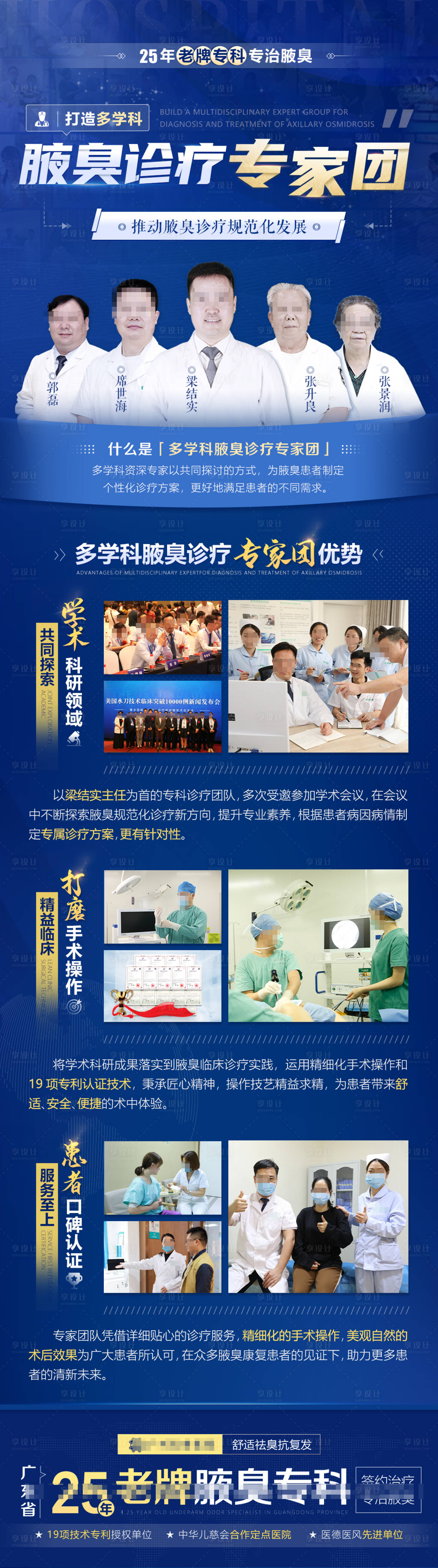 源文件下載【享設計】搜索編號：91880006554717607【醫生專家團海報】