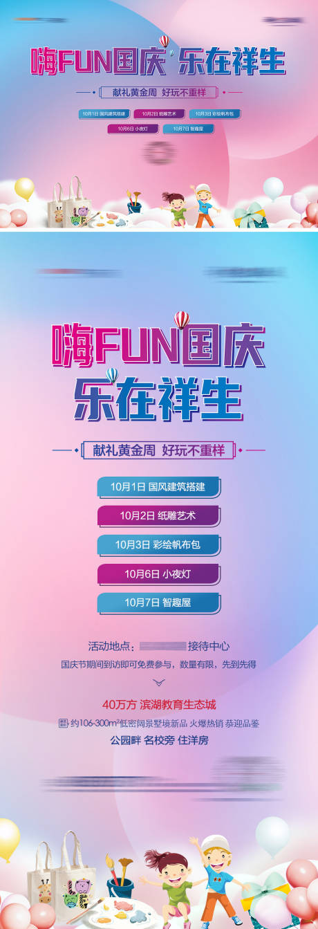 源文件下載【享設(shè)計】搜索編號：22510006679521511【地產(chǎn)十一國慶節(jié)暖場活動海報】