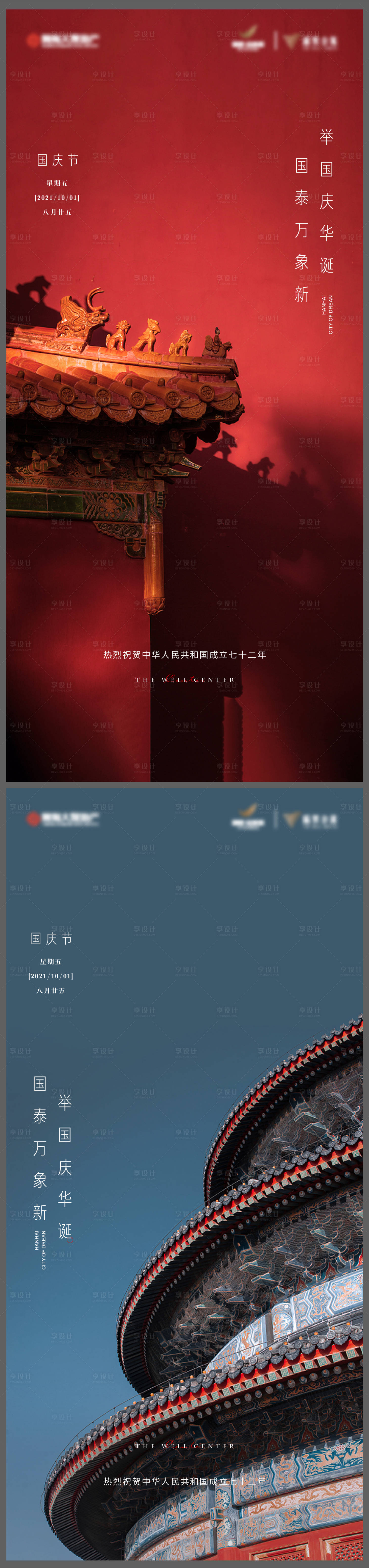 源文件下載【享設計】搜索編號：52030006645868327【國慶節海報】