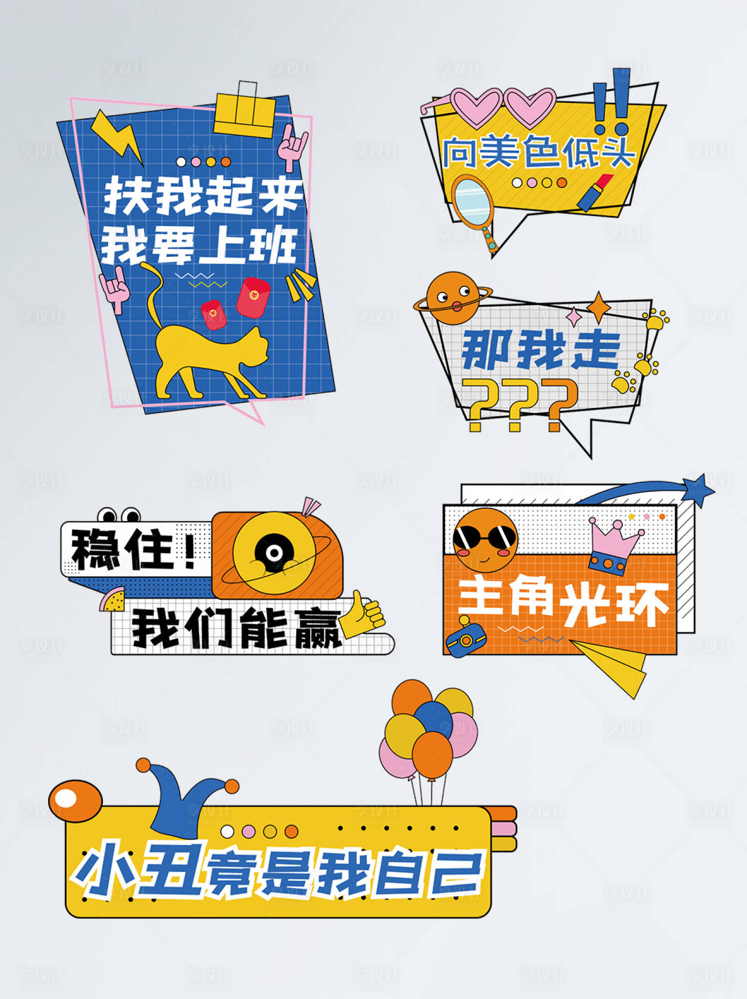 源文件下載【直播拍照道具手舉牌】編號：98500006665597472