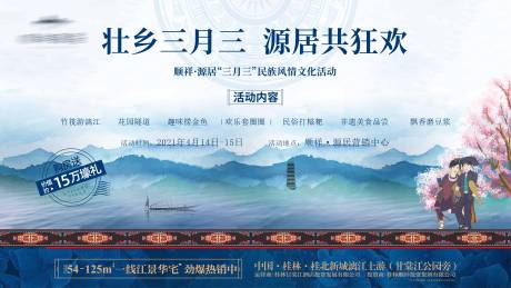 源文件下载【三月三活动展架】编号：49100006315794485