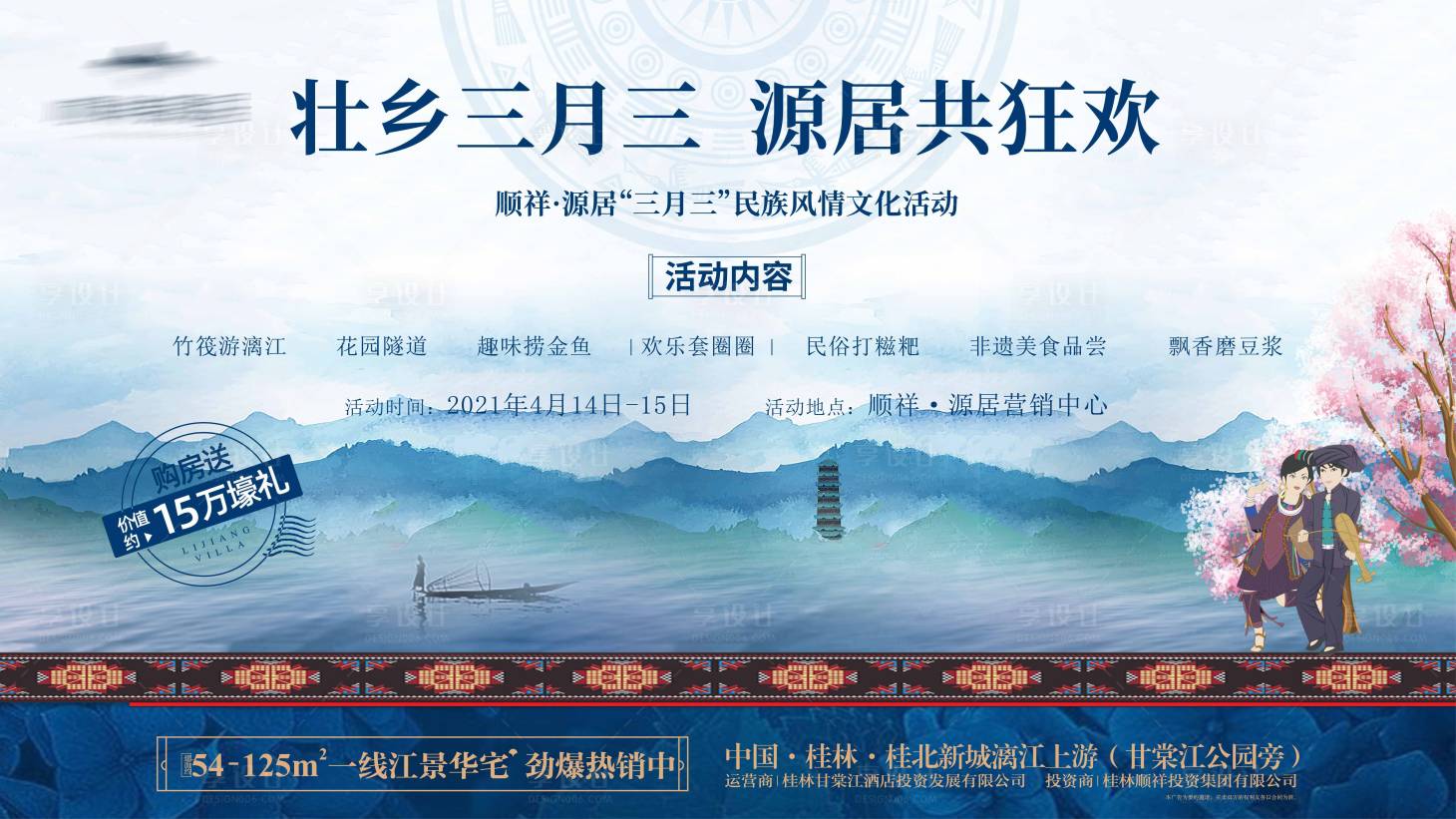 源文件下载【三月三活动展架】编号：49100006315794485