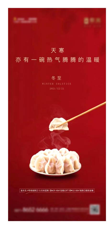 源文件下载【冬至节气海报】编号：38960006401634571