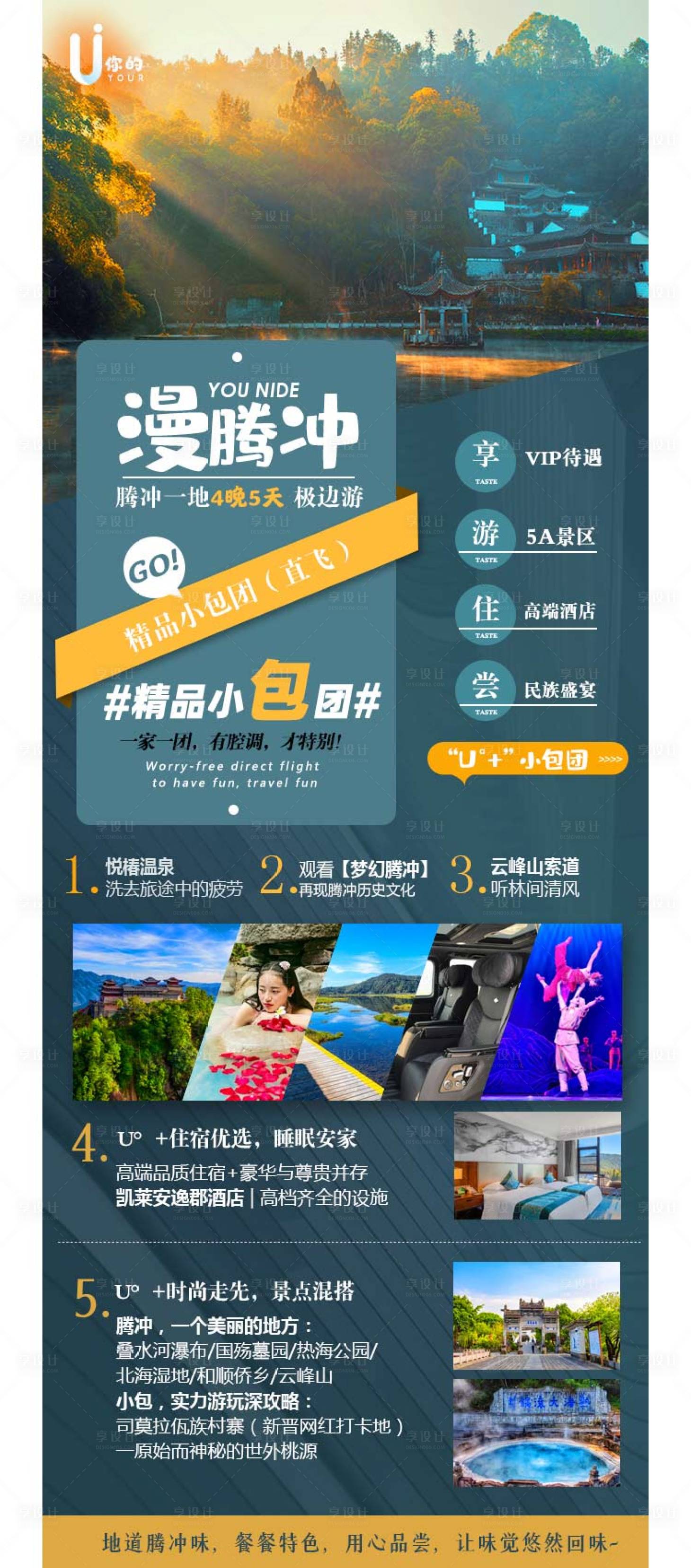 源文件下载【享设计】搜索编号：28180006596258586【云南旅游海报】