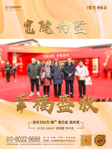 源文件下載【地產交房入住視頻框海報】編號：77570006428459471
