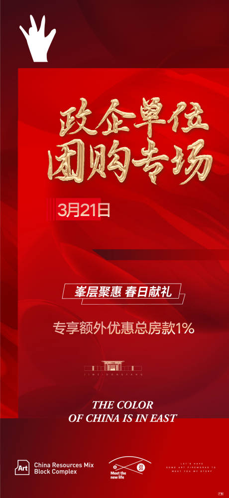源文件下載【享設計】搜索編號：81180006681231151【地產紅色熱銷質感團購海報】