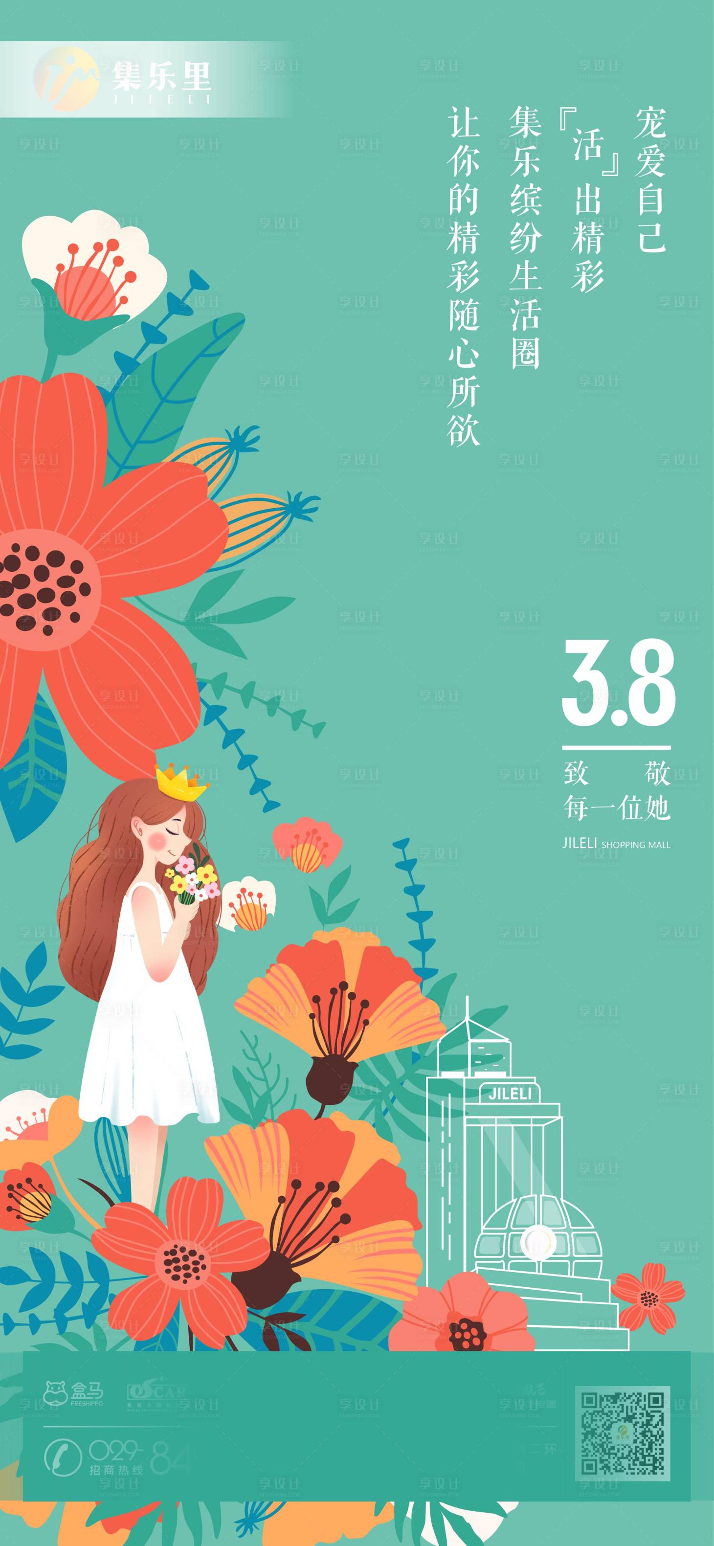 源文件下載【享設計】搜索編號：59320006639086265【婦女節朋友圈宣傳海報】