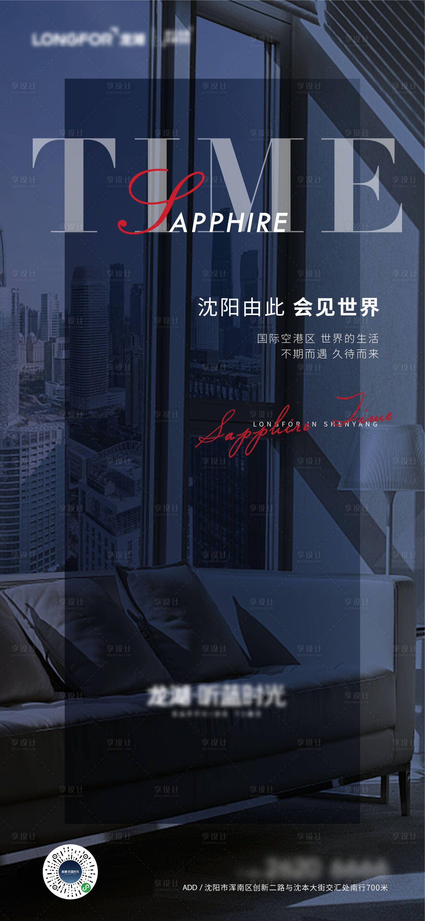 源文件下載【享設(shè)計(jì)】搜索編號(hào)：88760006596128117【地產(chǎn)廣告海報(bào)】