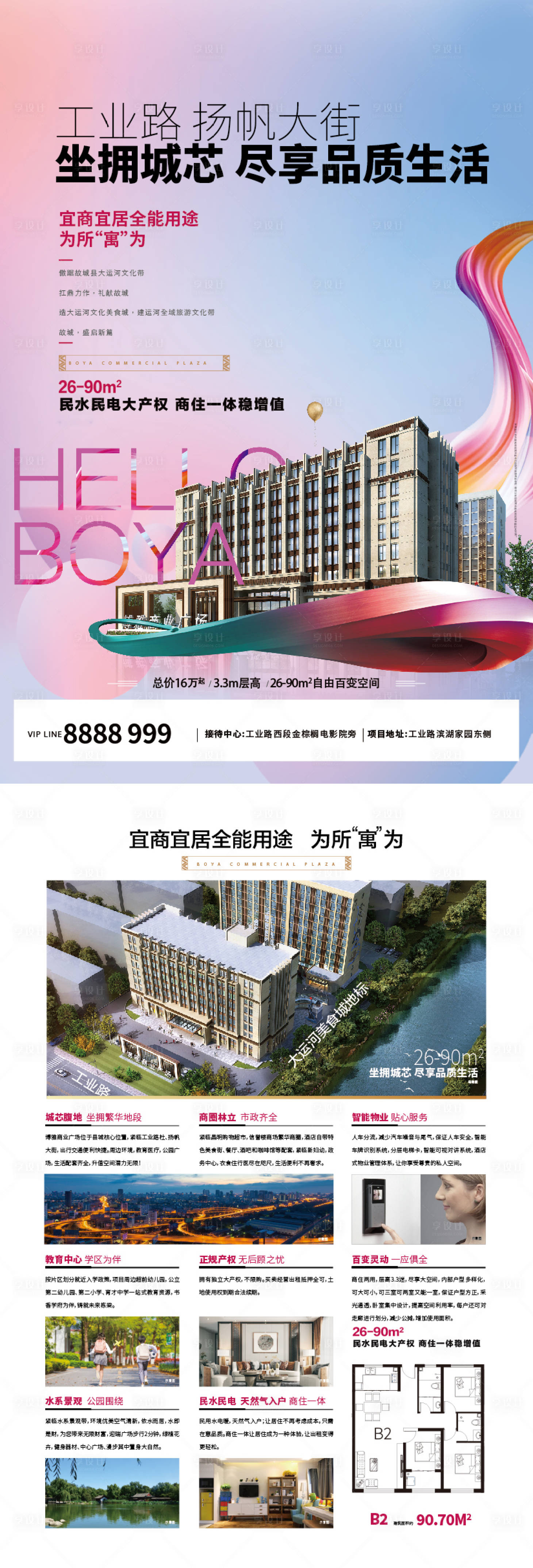 源文件下載【享設(shè)計】搜索編號：19510006470897779【房地產(chǎn)商業(yè)DM宣傳單頁】