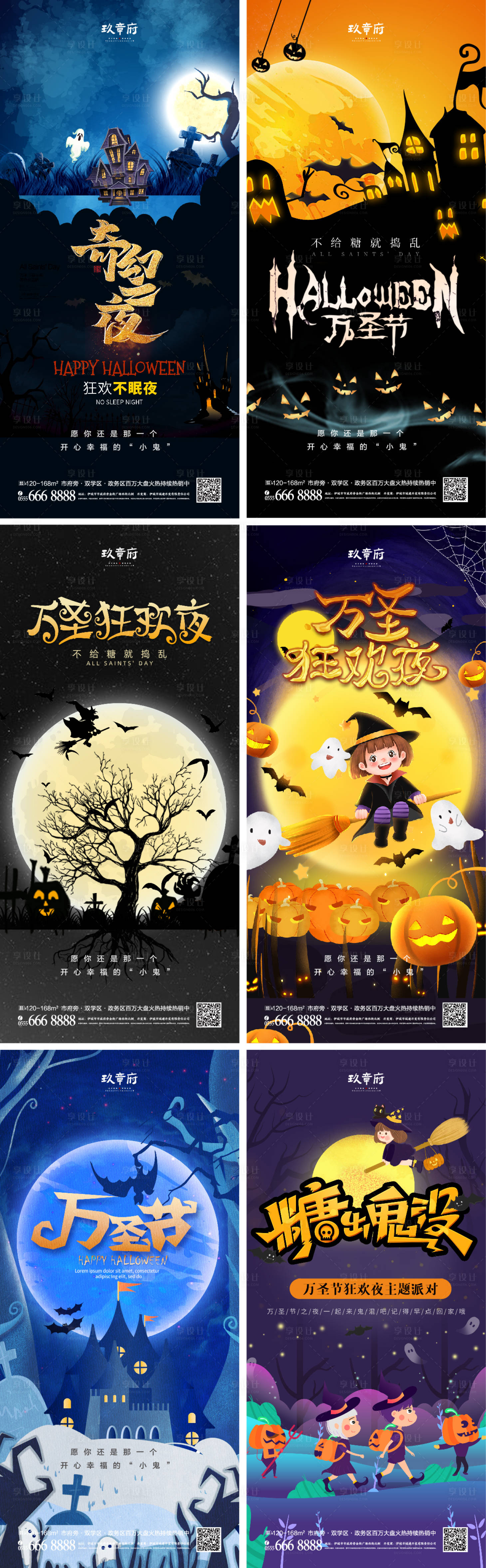 源文件下载【享设计】搜索编号：18770006621902461【万圣节海报】