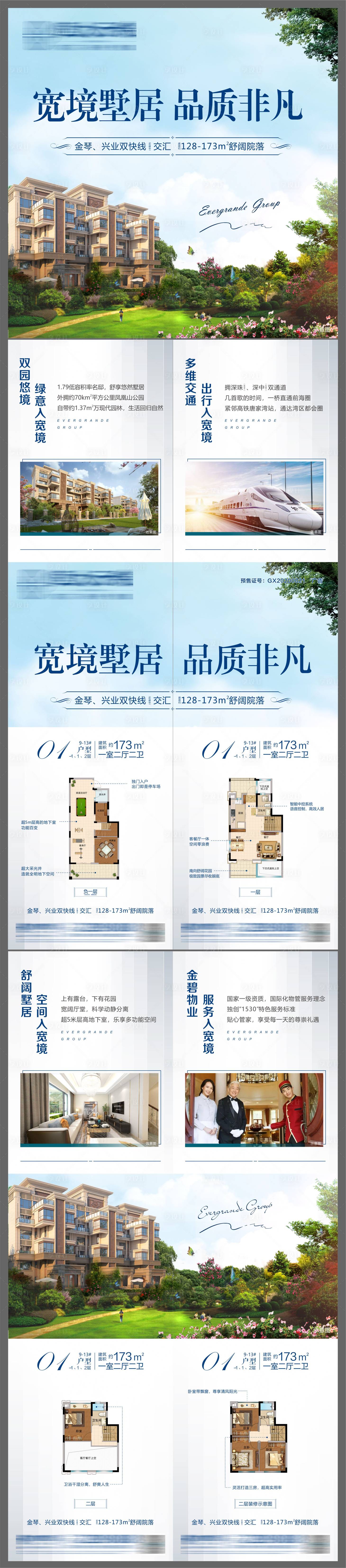 源文件下载【享设计】搜索编号：41810006299234821【地产叠墅阔景生活四宫格】
