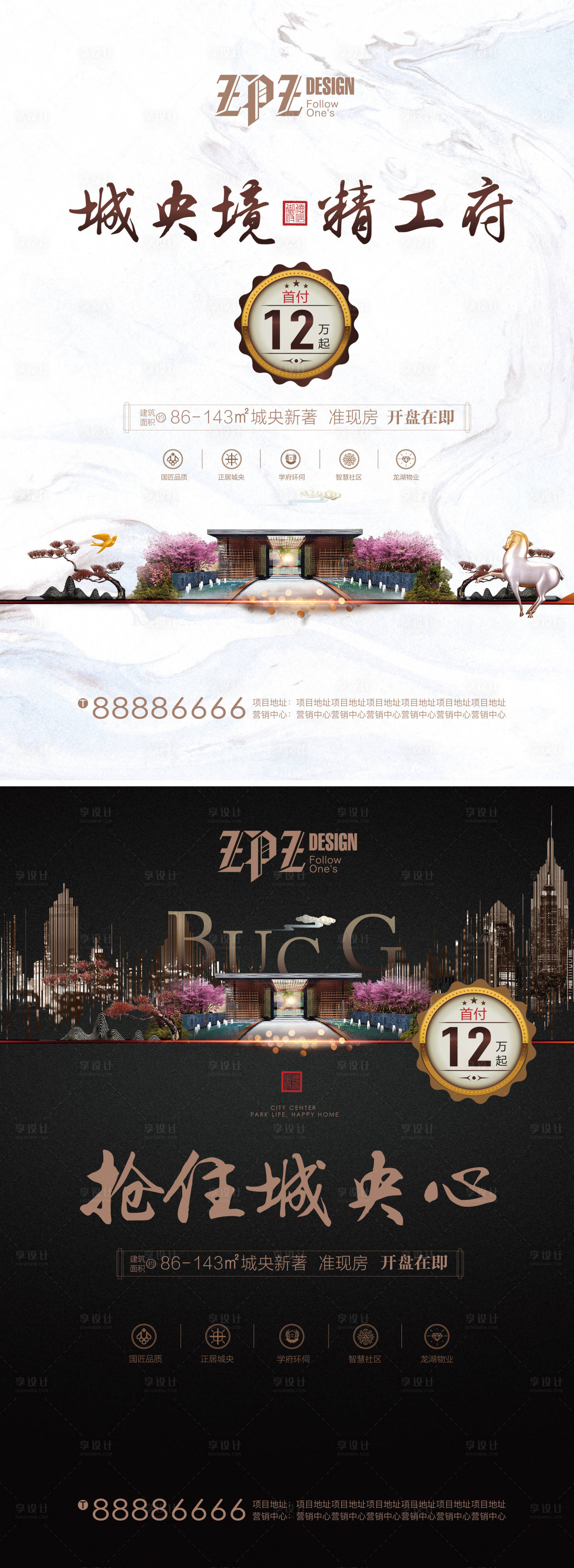 源文件下載【享設計】搜索編號：96540006521847833【地產價值點系列海報】