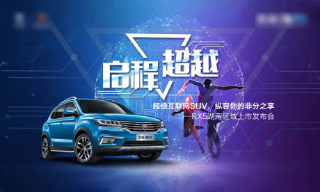 源文件下载【享设计】搜索编号：10030006597943896【新车上市科技感主画面】