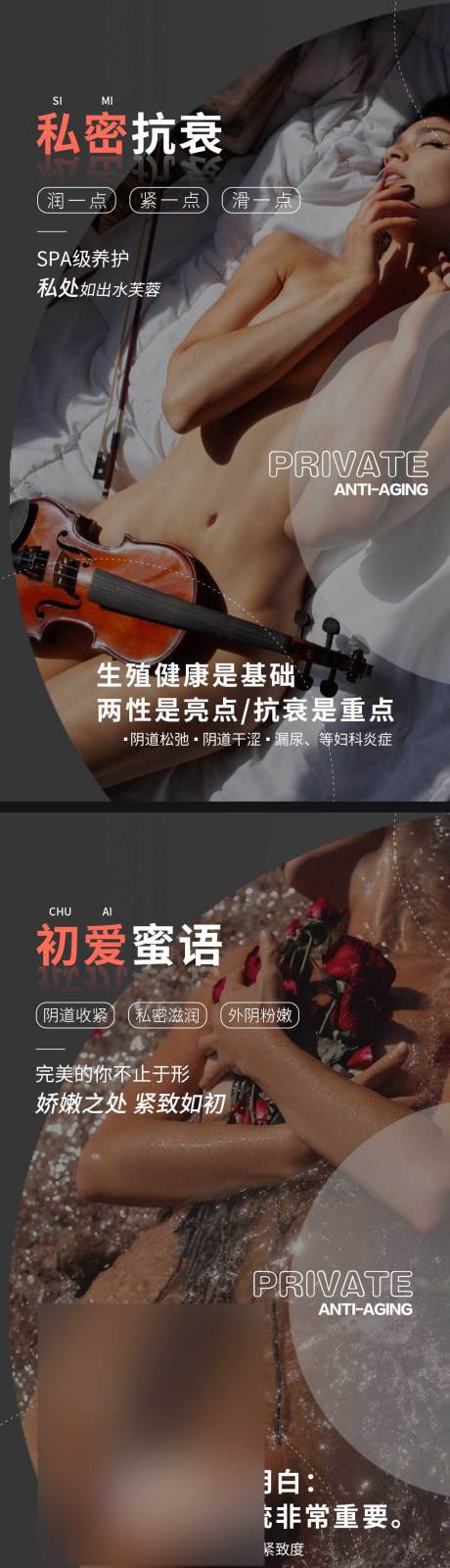 源文件下载【医美私密抗衰系列海报】编号：96810001761294704