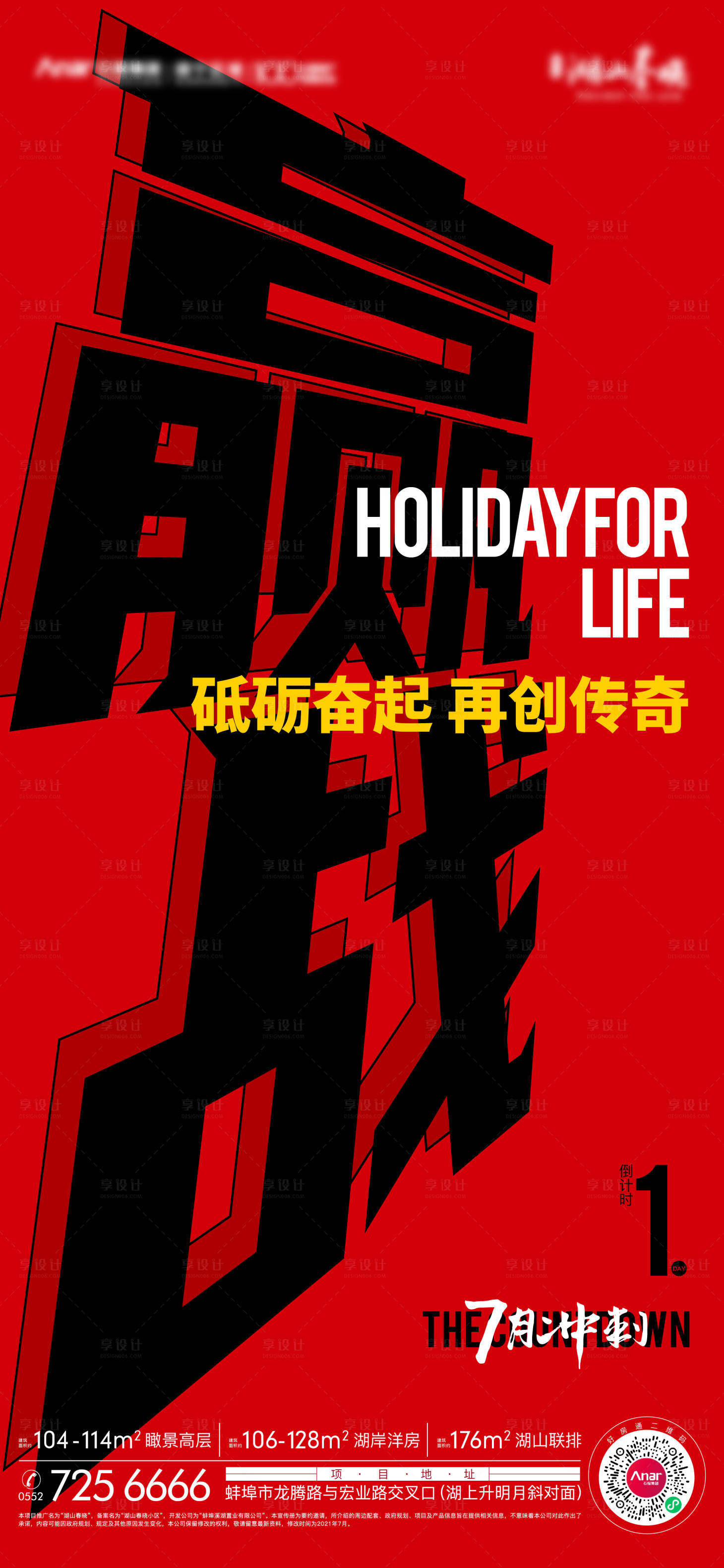 源文件下载【享设计】搜索编号：89070006411235692【房地产冲刺倒计时海报】