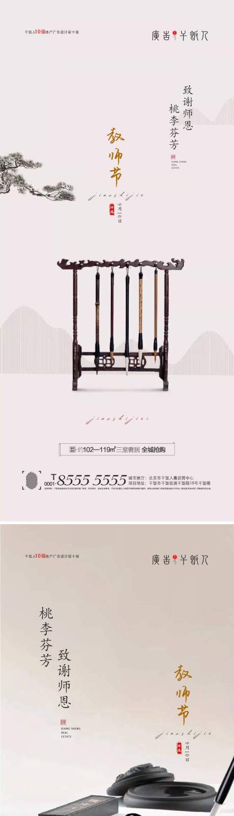 源文件下载【教师节创意海报】编号：20210907155607528