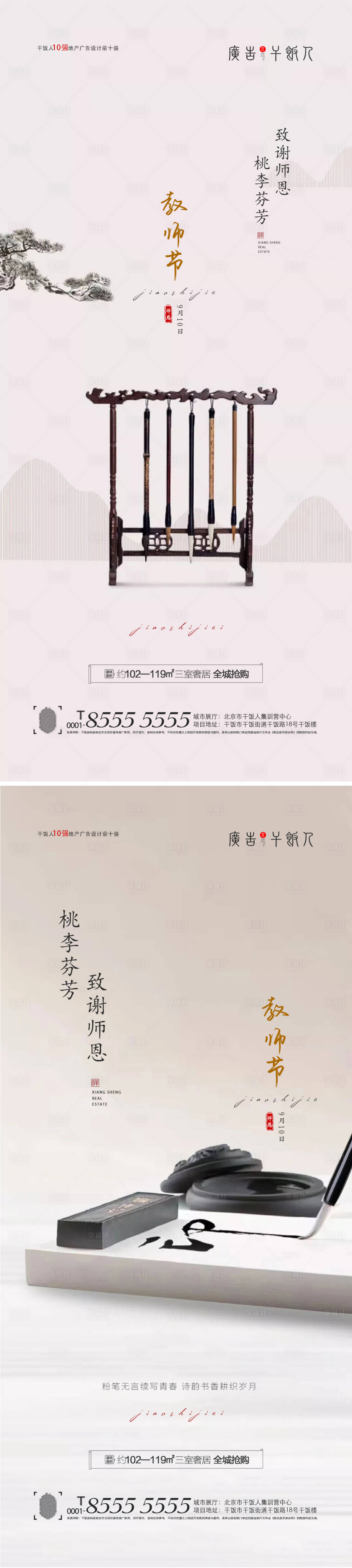 源文件下载【教师节创意海报】编号：20210907155607528