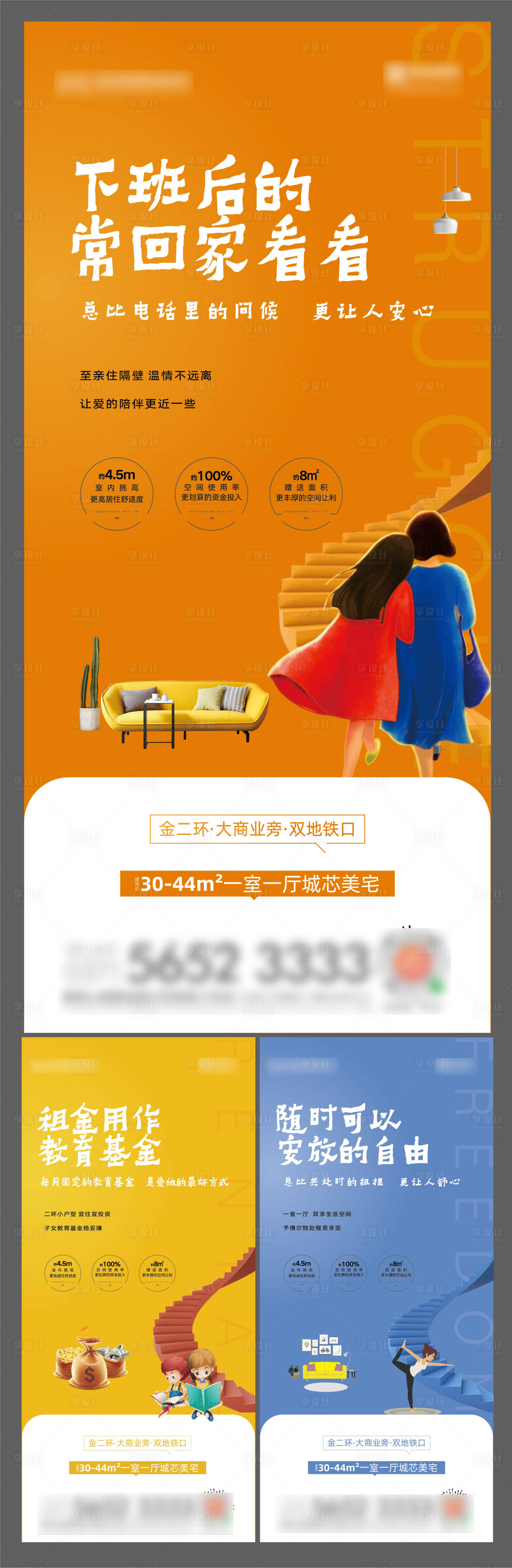 源文件下載【享設計】搜索編號：22730006628372712【地產公寓小戶型系列海報】