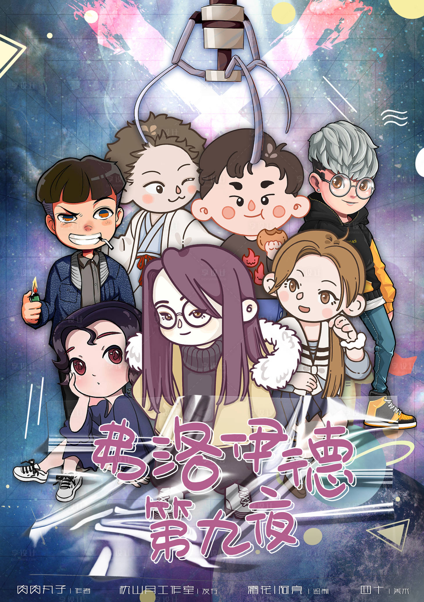 源文件下载【享设计】搜索编号：94780006559301952【抓娃娃机漫画海报】