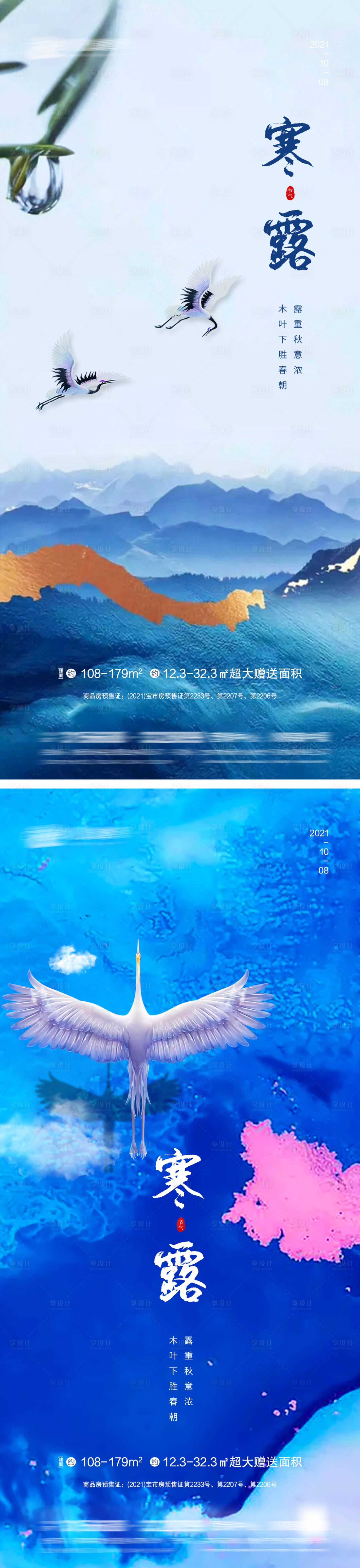 源文件下載【享設(shè)計】搜索編號：96250006643799689【寒露】