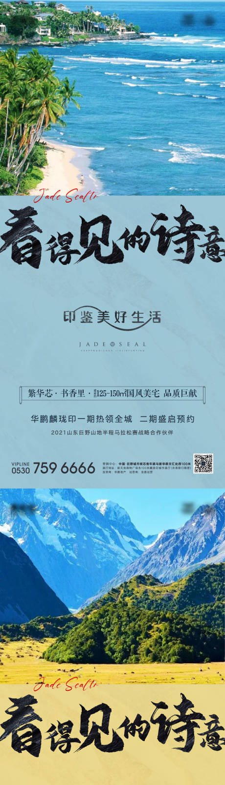 源文件下载【看得见诗意系列海报】编号：35490006607733038