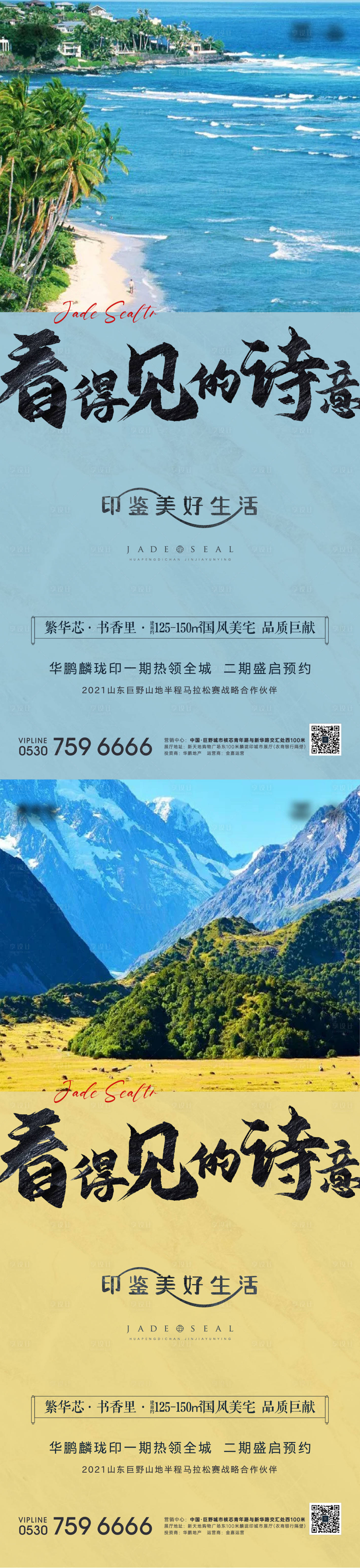 源文件下載【享設計】搜索編號：35490006607733038【看得見詩意系列海報】