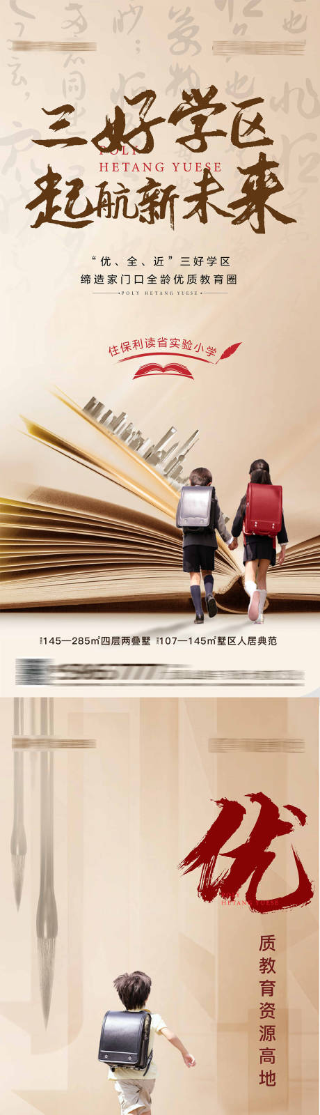 地产学区学校教育教师系列单图海报-源文件【享设计】