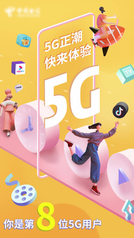源文件下载【电信5G页面】编号：70260006446189817