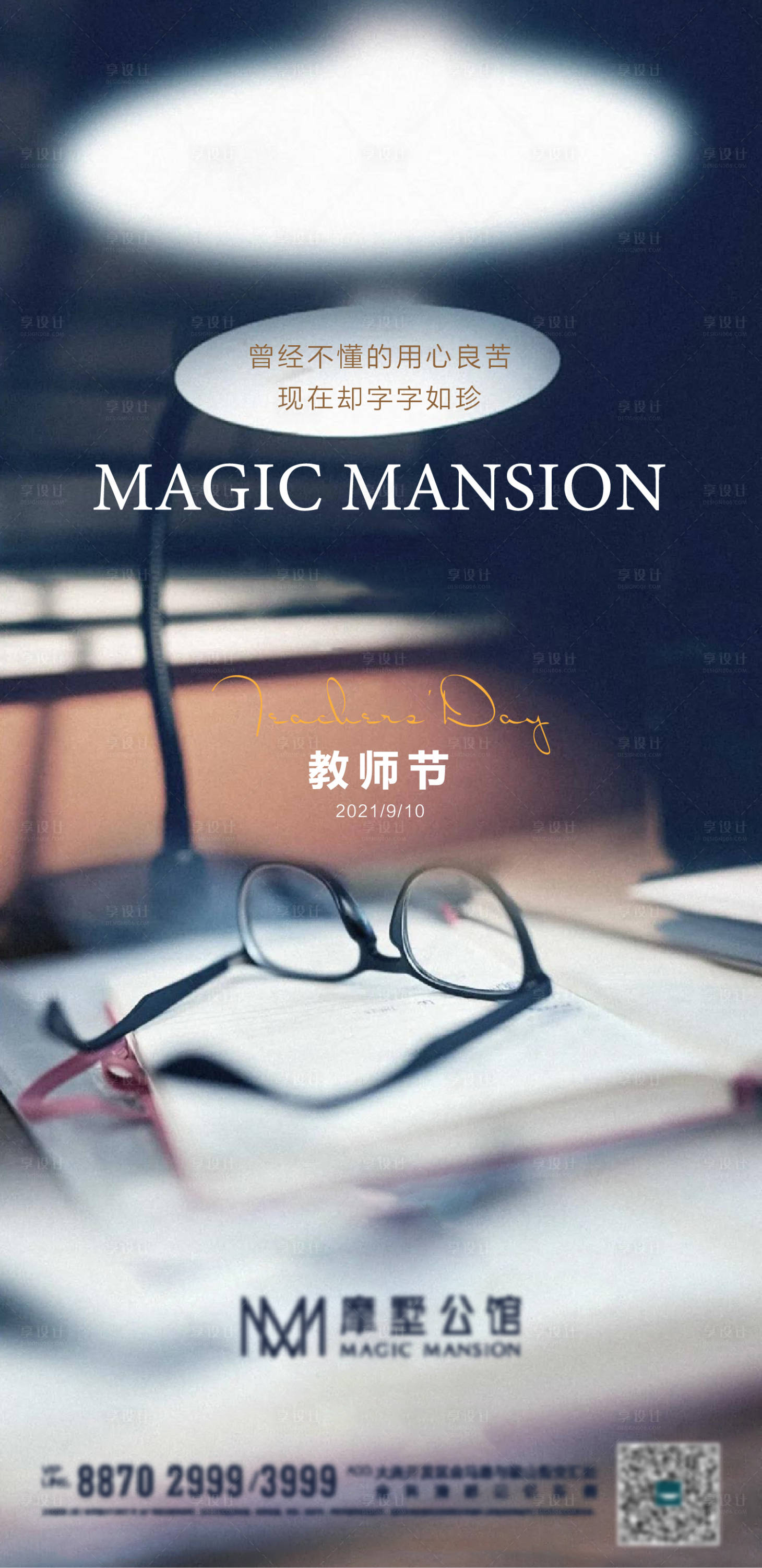 源文件下载【教师节】编号：89020006369924931