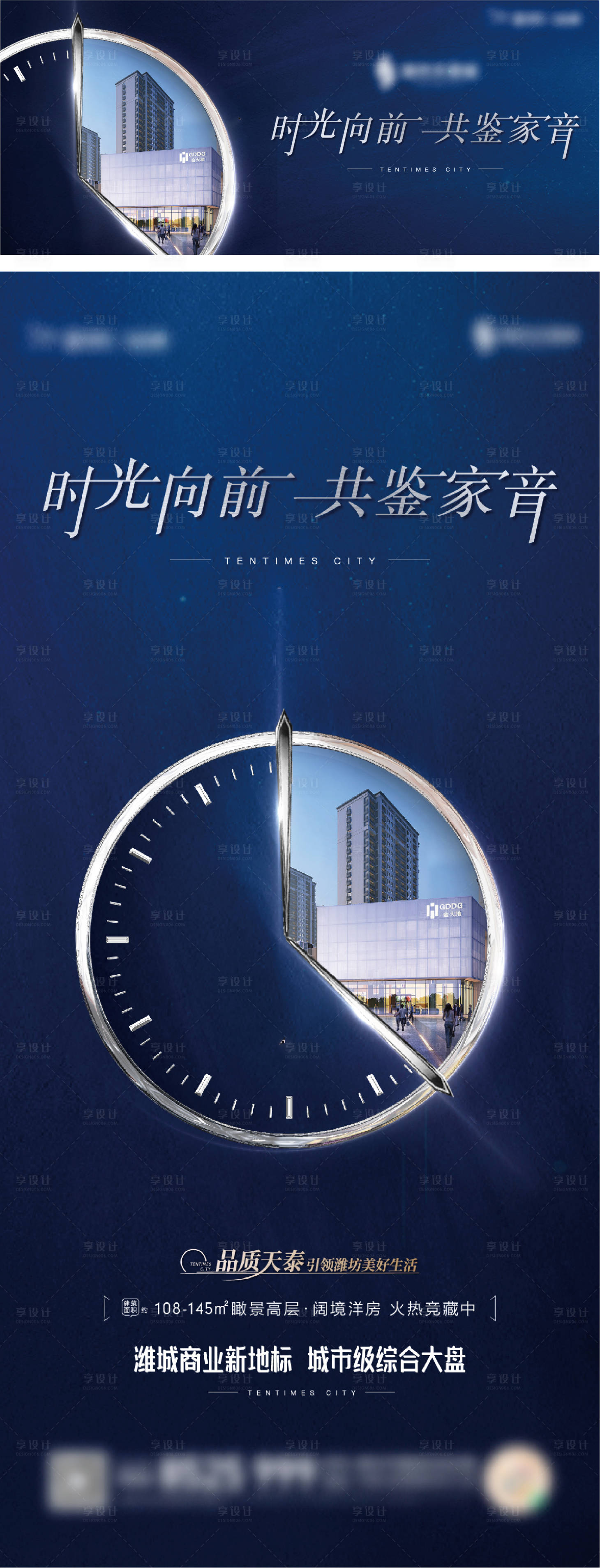 源文件下载【享设计】搜索编号：55360006505636767【蓝色地产时间系列海报】