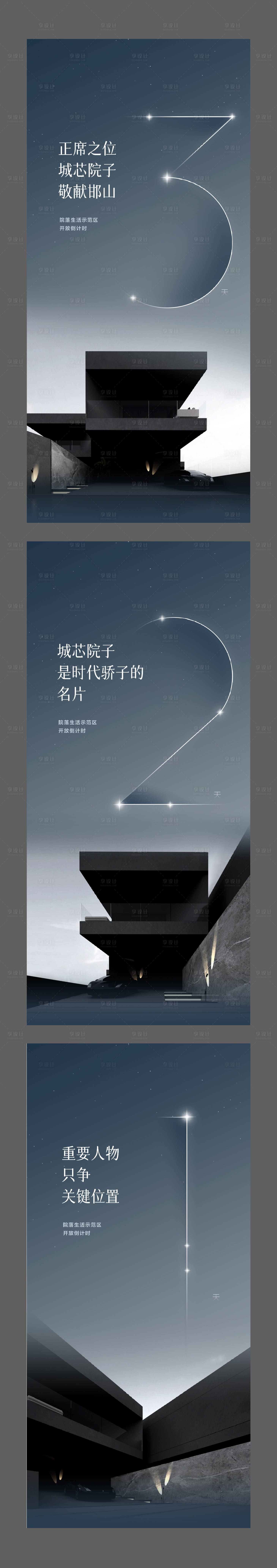 源文件下载【享设计】搜索编号：34850006658315794【地产高端倒计时系列海报】