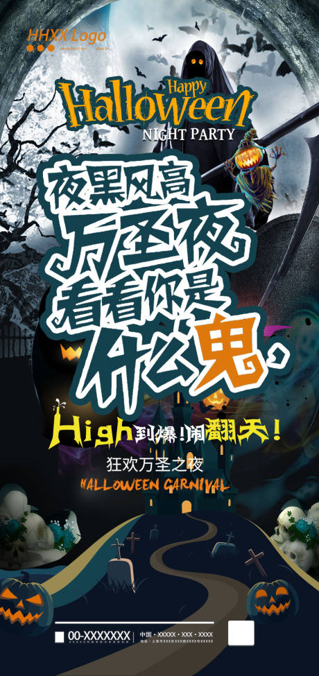 源文件下載【享設計】搜索編號：79990006665307421【萬圣節海報】