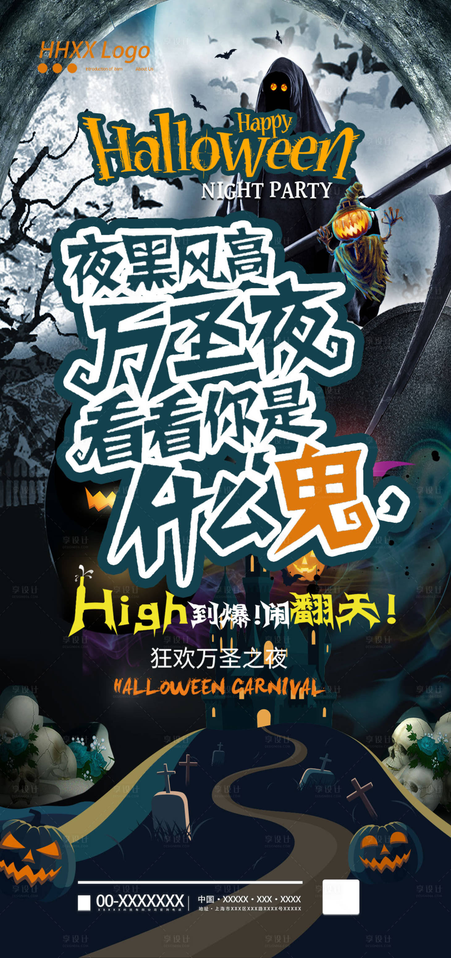 源文件下載【享設計】搜索編號：79990006665307421【萬圣節海報】