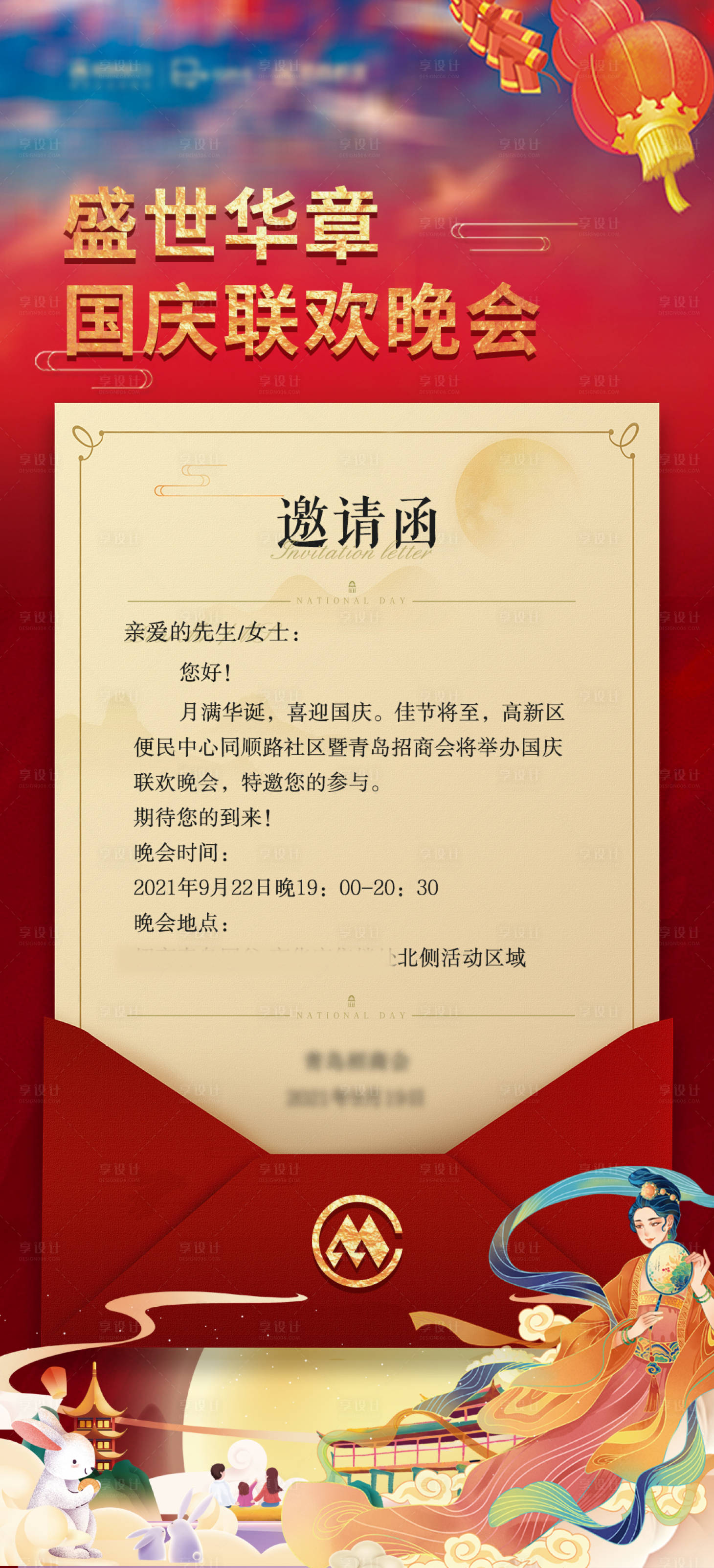源文件下載【享設計】搜索編號：17730006536363816【中秋國慶邀請函海報】