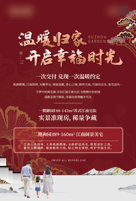 源文件下载【享设计】搜索编号：23200006442227435【返乡置业贴画】