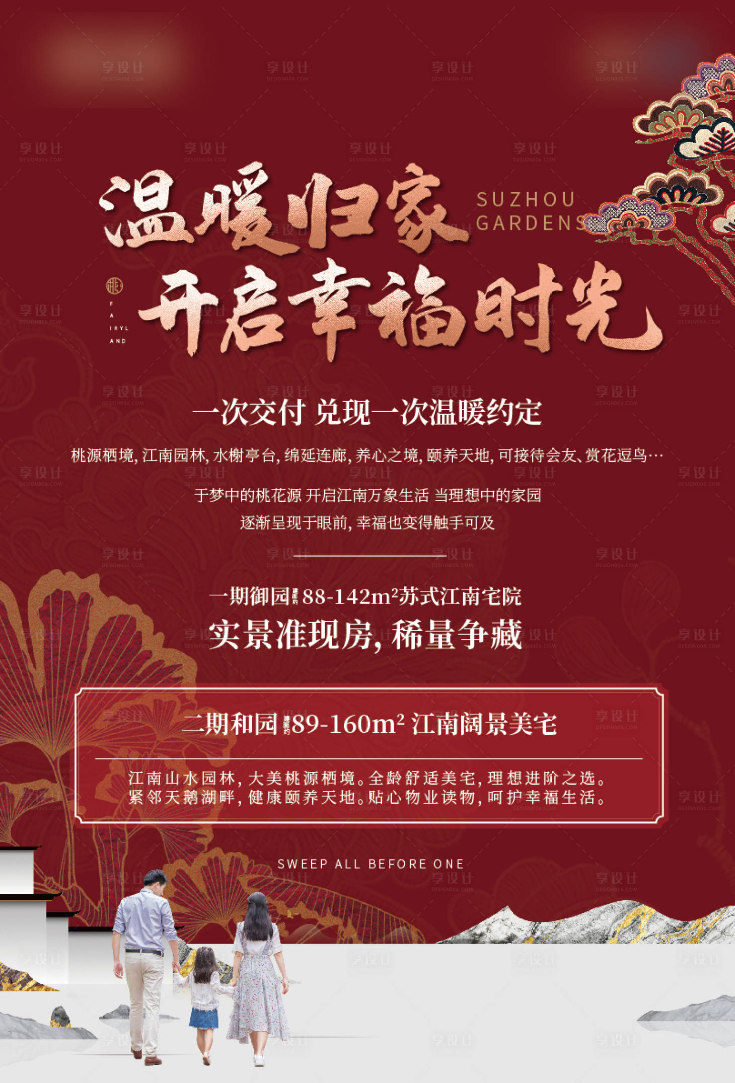 源文件下载【享设计】搜索编号：23200006442227435【返乡置业贴画】