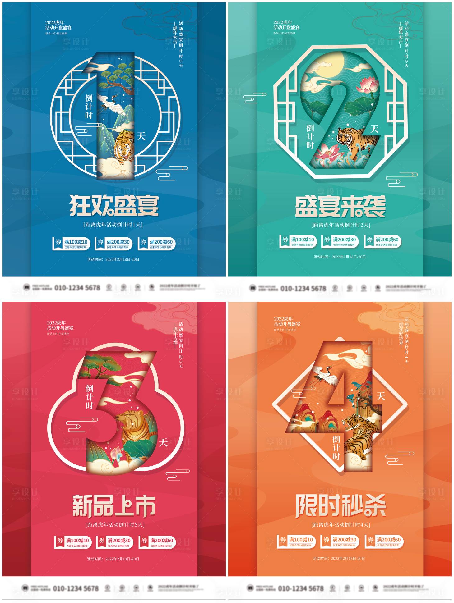 源文件下载【国潮风虎年倒计时活动海报】编号：20090006595118629