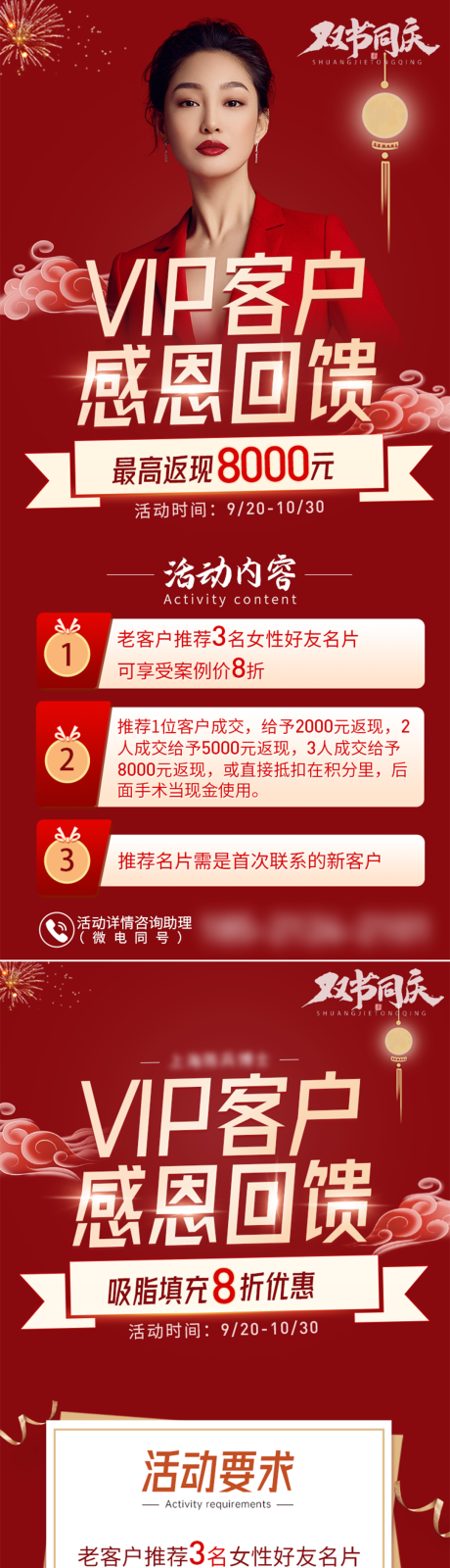 源文件下载【医美中秋国庆感恩回馈海报】编号：65710006590746309