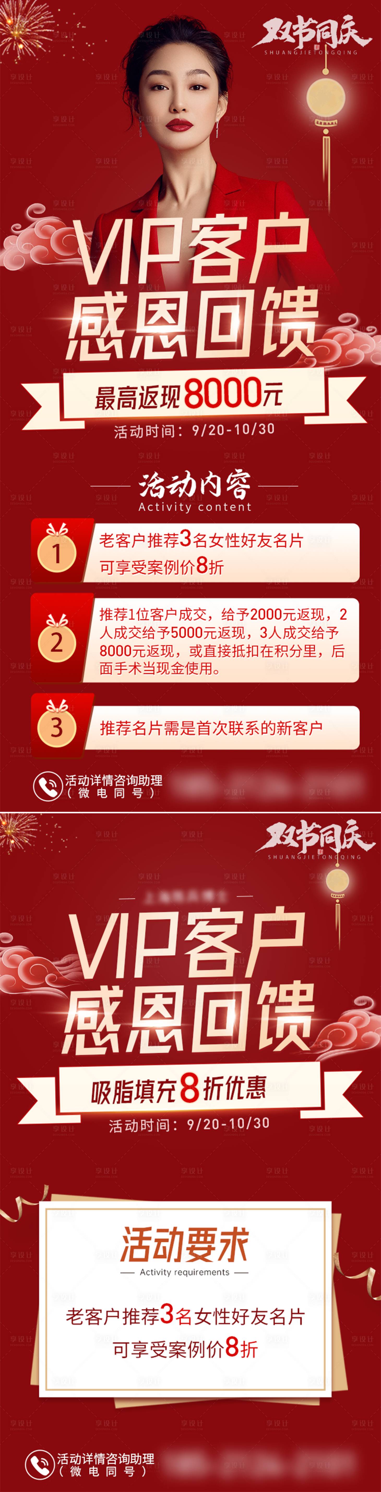 源文件下載【享設計】搜索編號：65710006590746309【醫(yī)美中秋國慶感恩回饋海報】