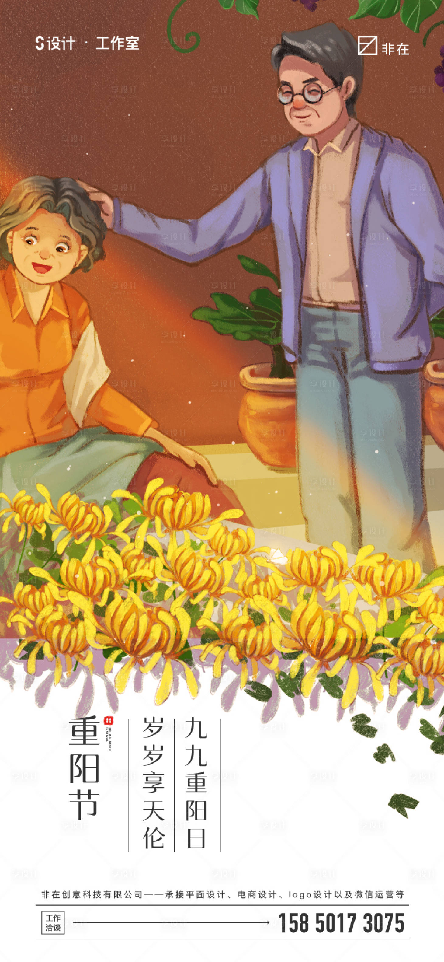 源文件下载【享设计】搜索编号：69740006562924642【重阳节】