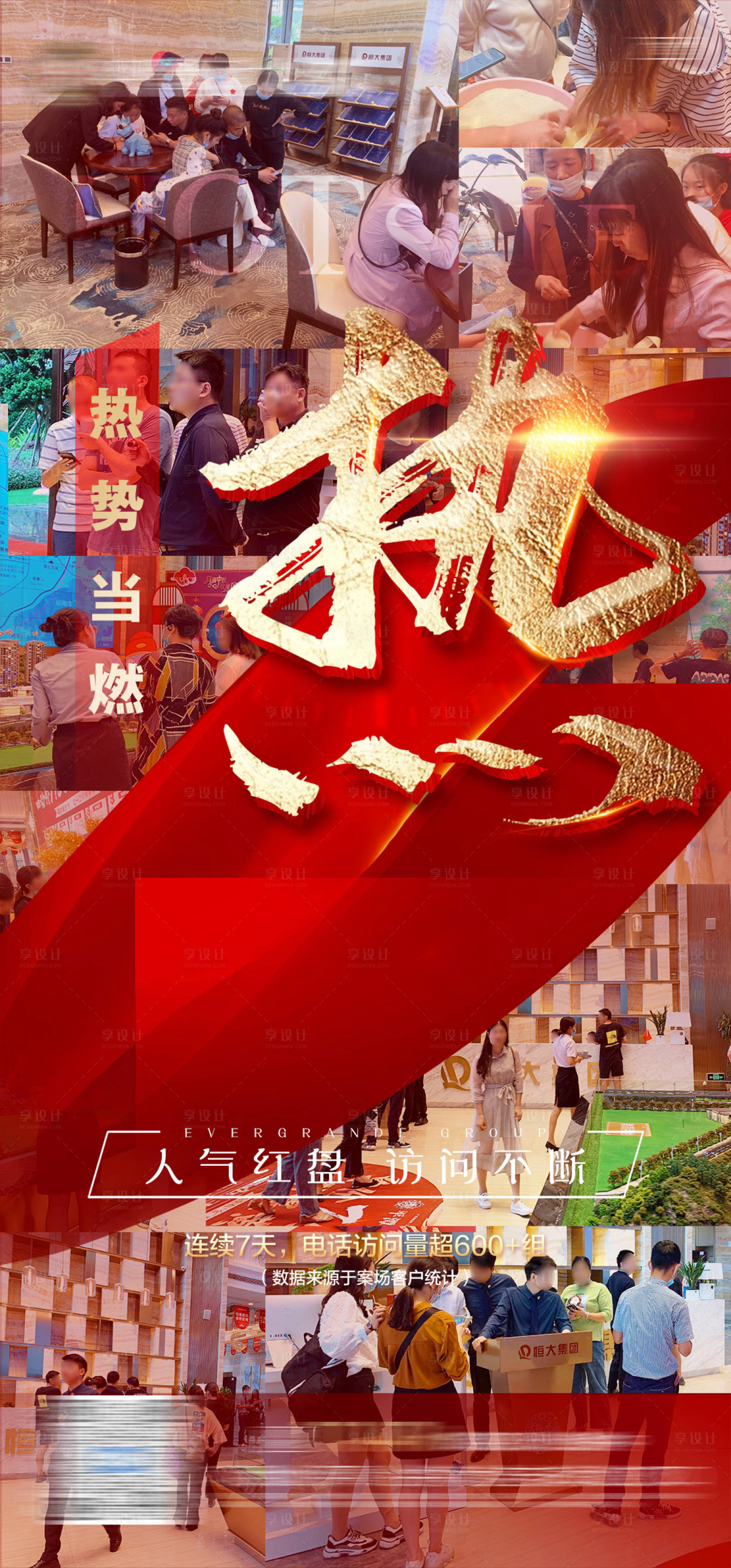 源文件下載【享設(shè)計(jì)】搜索編號：36720006681269825【地產(chǎn)紅色人氣熱銷海報(bào)】