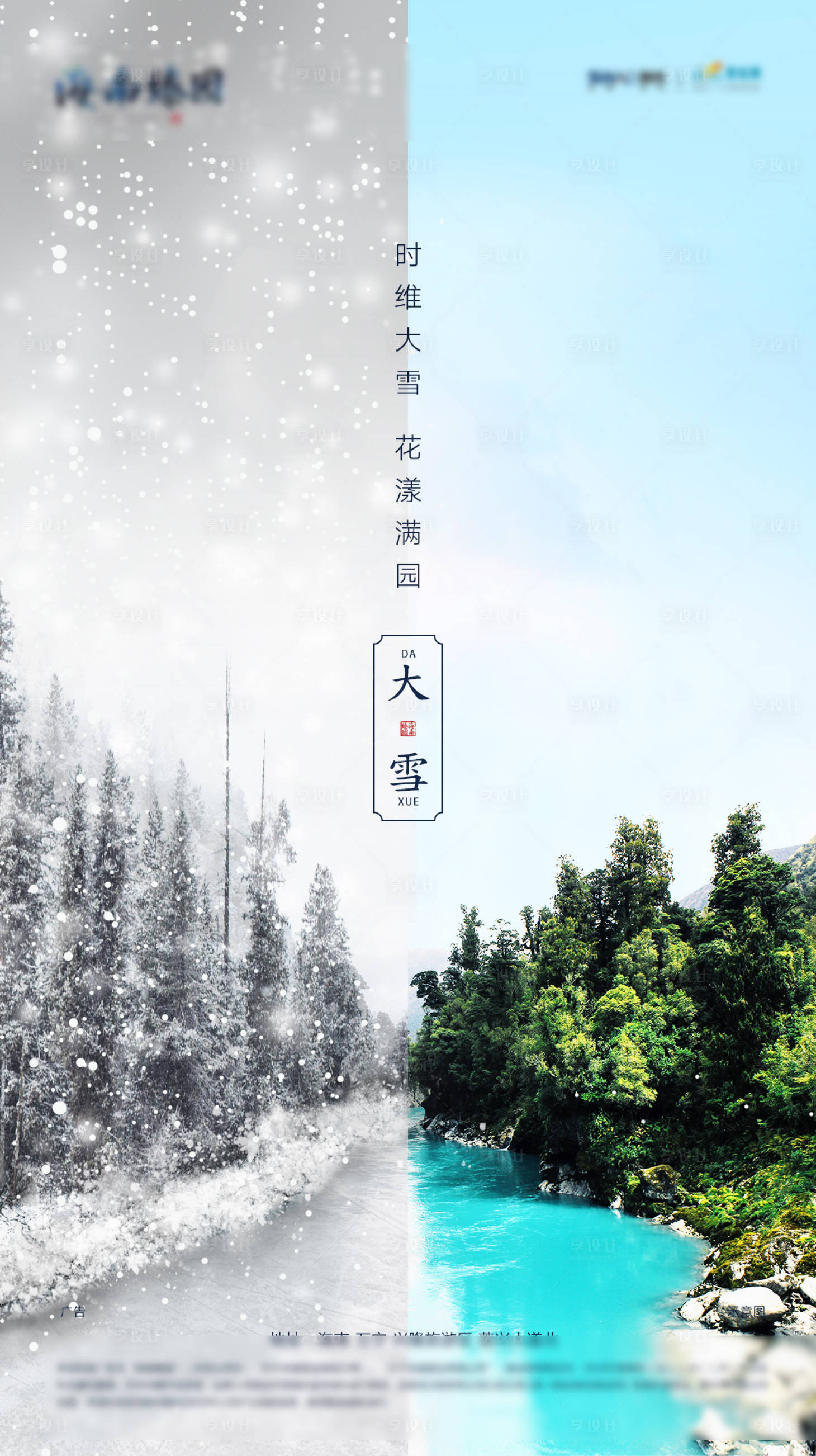 源文件下载【节气大雪海报】编号：88660006624877846