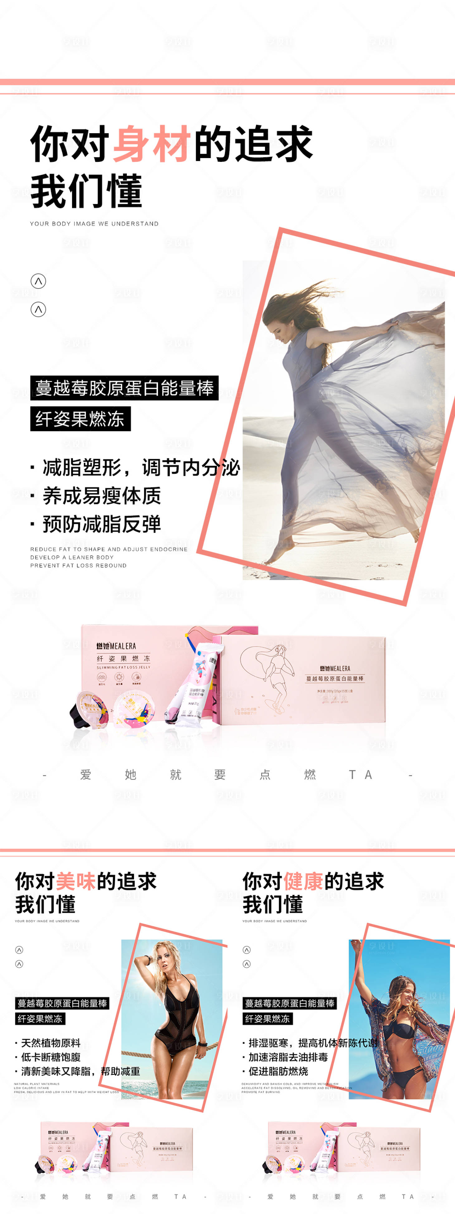 源文件下载【享设计】搜索编号：46940006358797289【减肥系列人物身材海报】