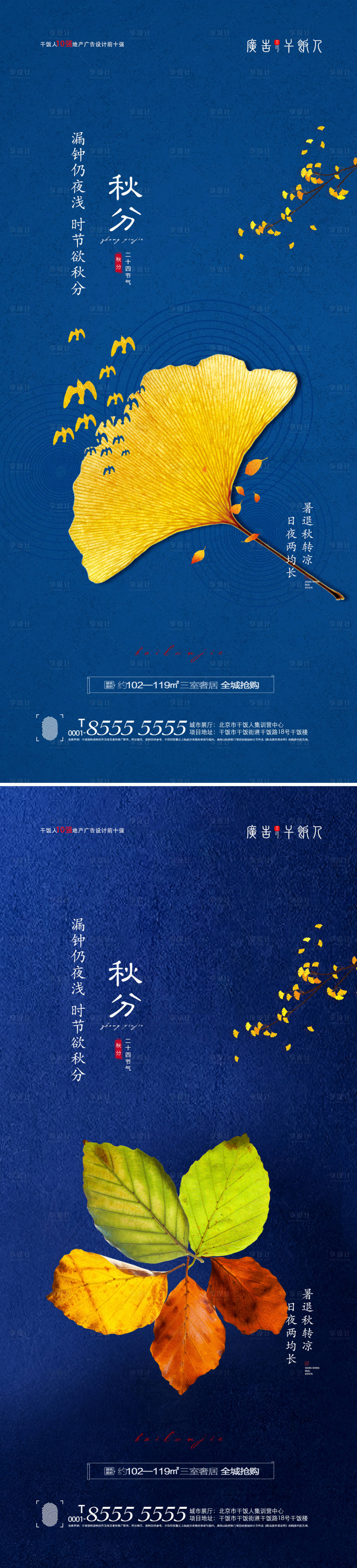 源文件下载【享设计】搜索编号：50000006393196570【秋分节气创意海报】