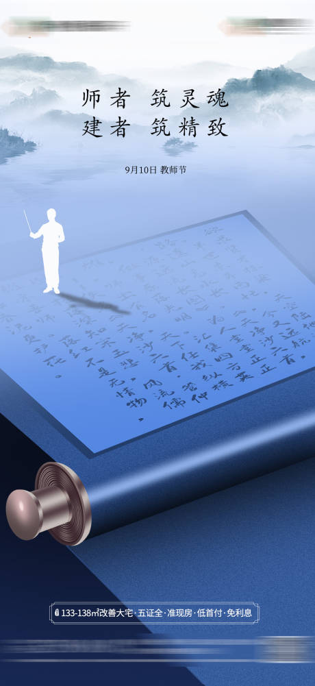 源文件下载【享设计】搜索编号：33070006294224795【高端地产卷轴教师节】