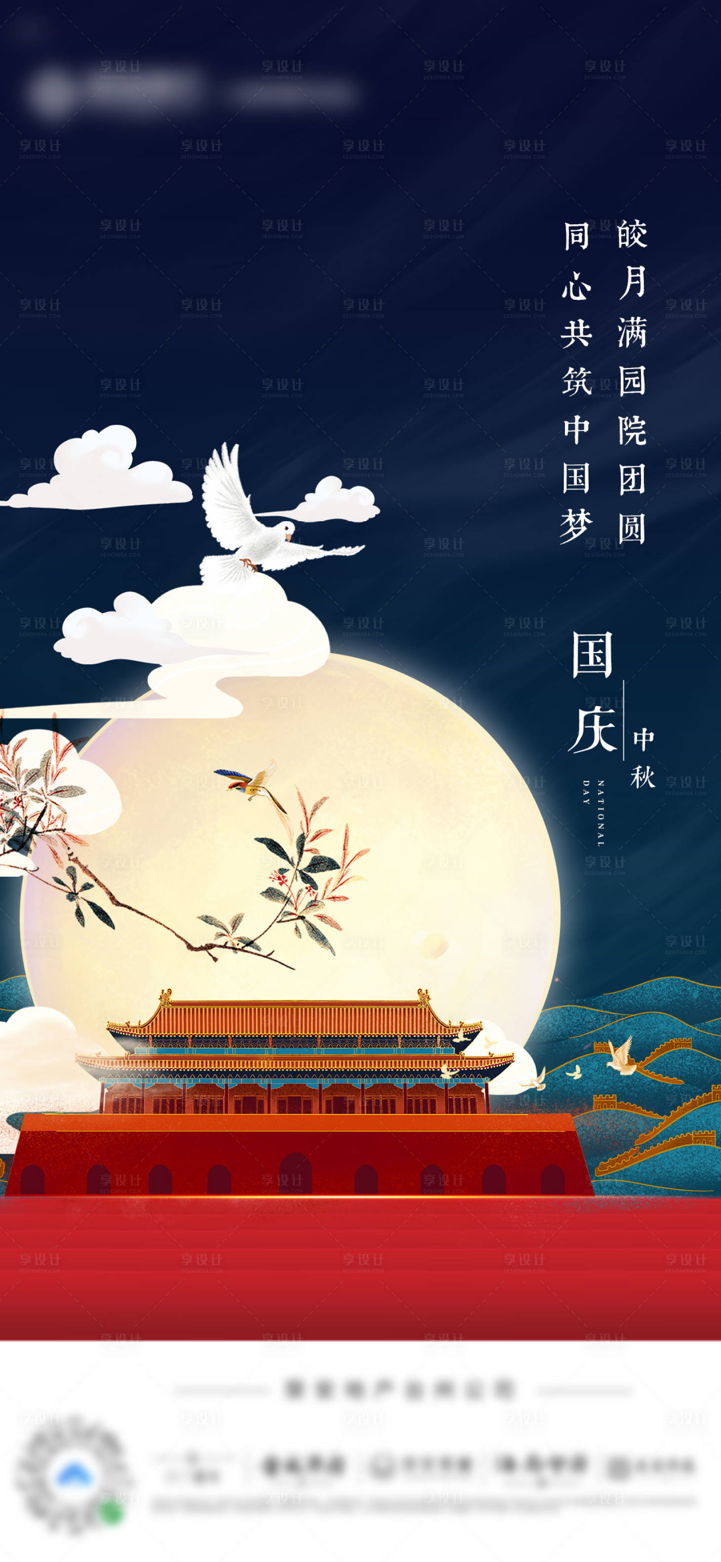 源文件下载【地产国庆节海报】编号：23760006588138689