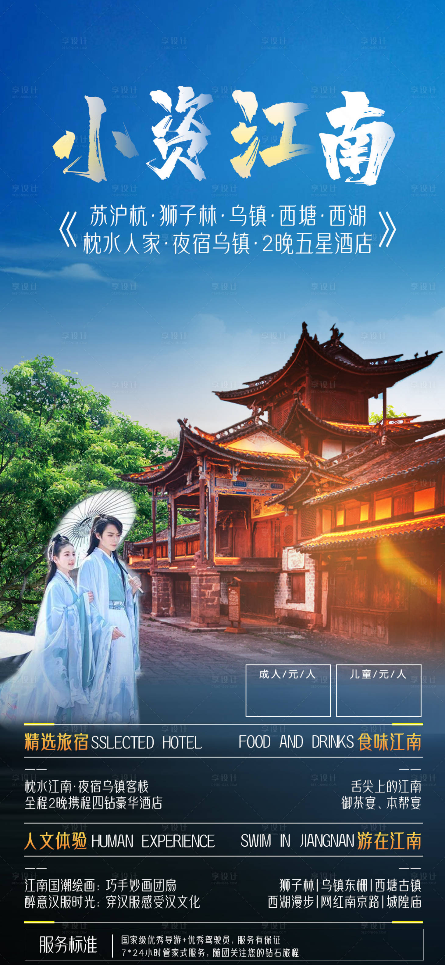源文件下载【享设计】搜索编号：13230006384316085【华东乌镇江南旅游海报】